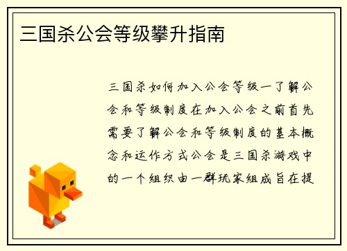 三国杀公会等级攀升指南