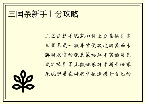三国杀新手上分攻略