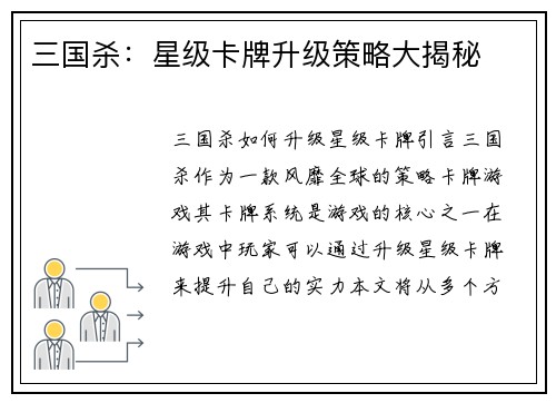 三国杀：星级卡牌升级策略大揭秘