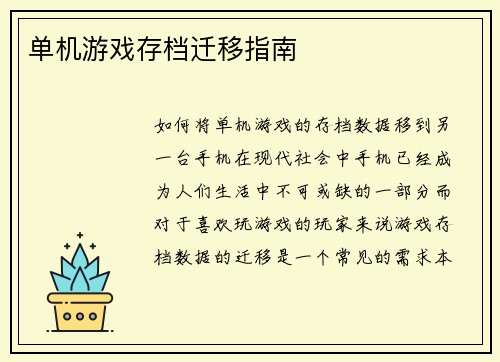 单机游戏存档迁移指南